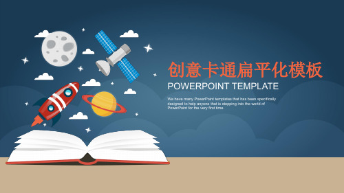 创意卡通扁平化卡通PPT模板