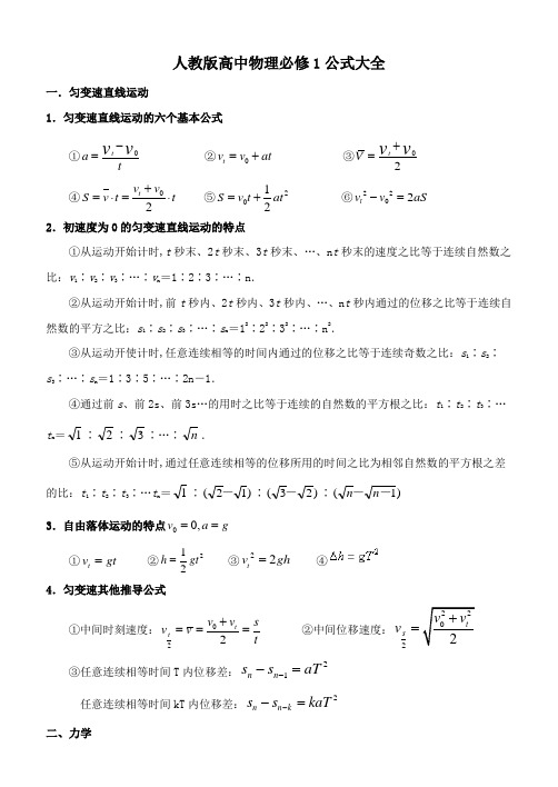 高中物理必修一公式大全