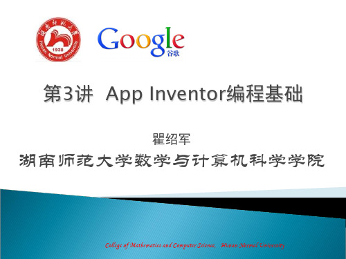 3_App Inventor编程基础 App Inventor2015版课件