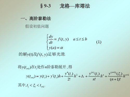 龙格库塔法