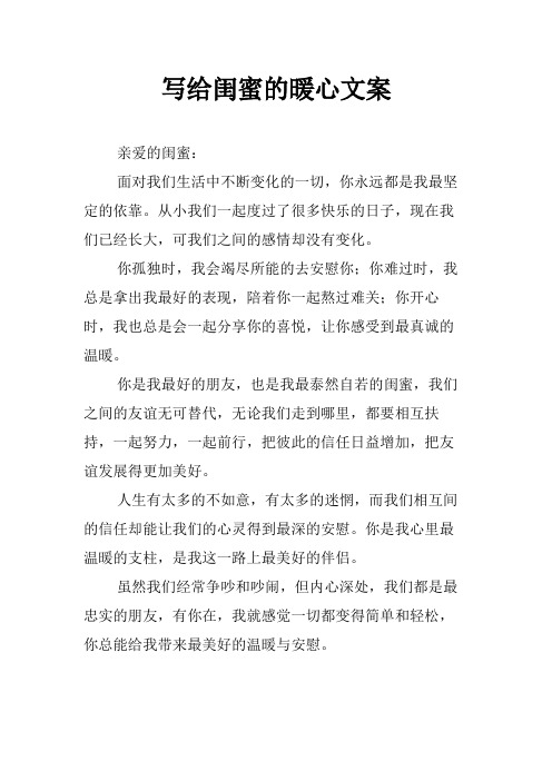 写给闺蜜的暖心文案