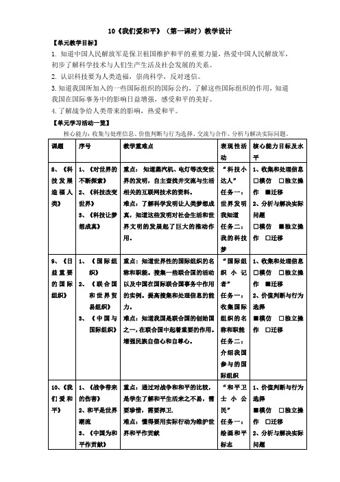 10《我们爱和平》(第一课时)教学设计