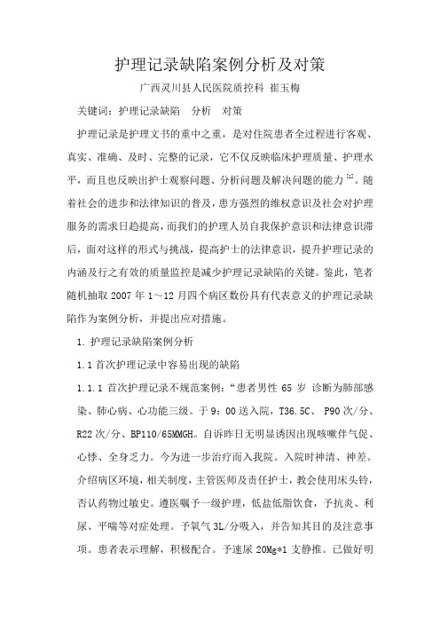 护理记录缺陷案例分析及对策