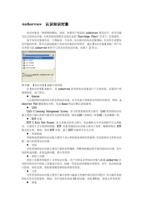 Authorware 认识知识对象