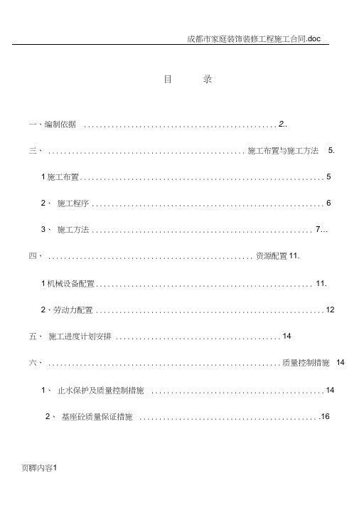 心墙基座施工专项方案