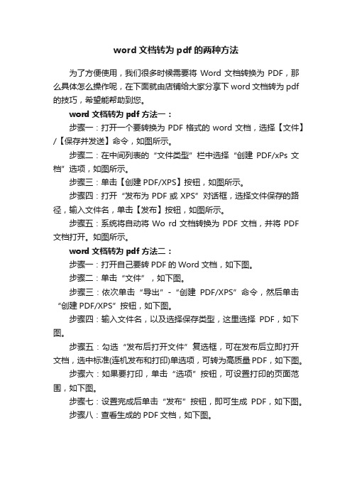 word文档转为pdf的两种方法