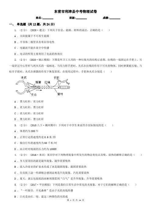 东营市利津县中考物理试卷