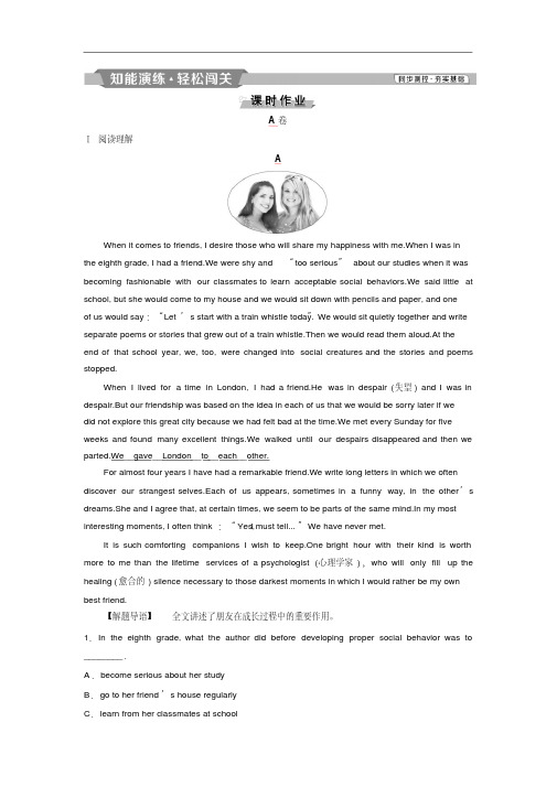 高中英语(译林牛津版)必修五:知能演练轻松闯关含答案