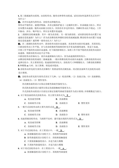 机械设计习题卡10答案