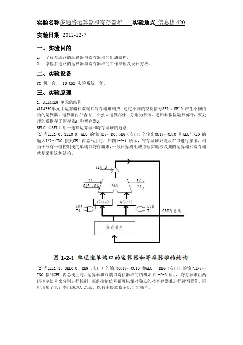 计算机体系结构 实验报告2  华东理工大学