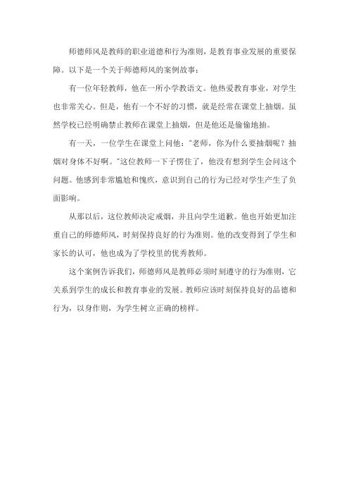 师德师风案例故事