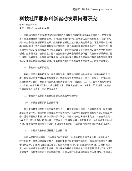 科技社团服务创新驱动发展问题研究