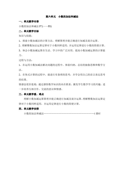 2015人教版四年级数学下册第六单元-第九单元教案