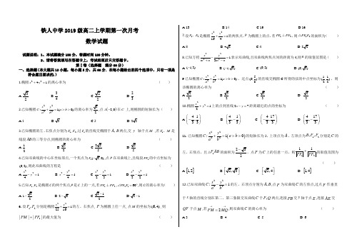 铁人中学2019级高二学年月考数学试题