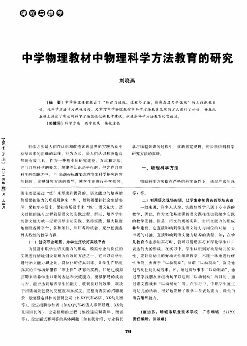 中学物理教材中物理科学方法教育的研究