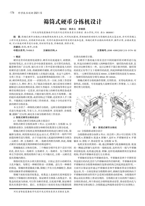 筛筒式硬币分拣机设计