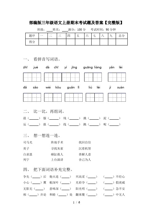 部编版三年级语文上册期末考试题及答案【完整版】