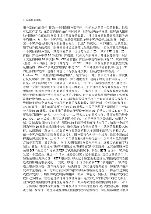 服务器性能指标
