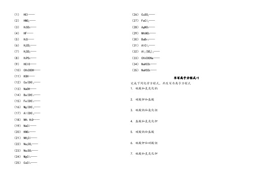 高一化学必修一 离子方程式大全