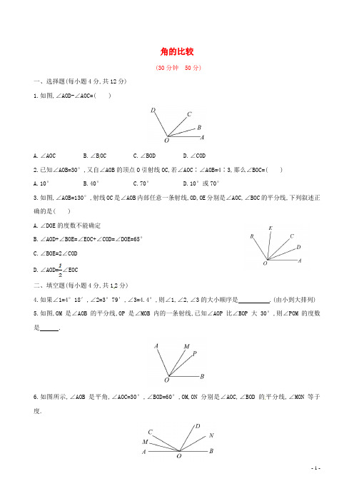 七年级数学上册 4.4 角的比较课时作业 (新版)北师大版
