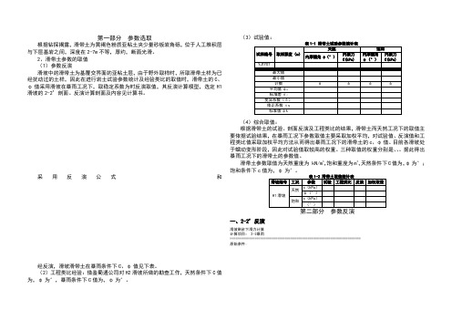 滑坡稳定性计算书