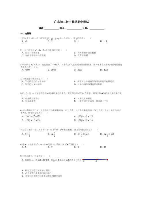 广东初三初中数学期中考试带答案解析