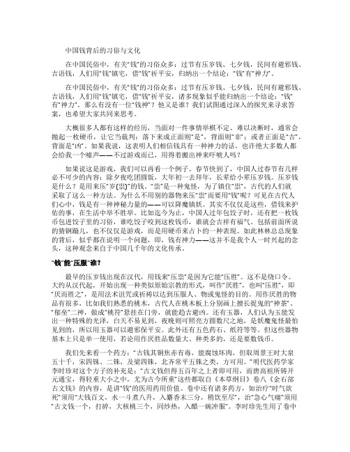 钱的中国历史习俗