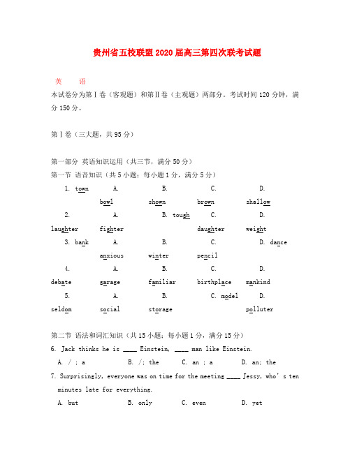 贵州省五校联盟2020届高三英语第四次联考试题