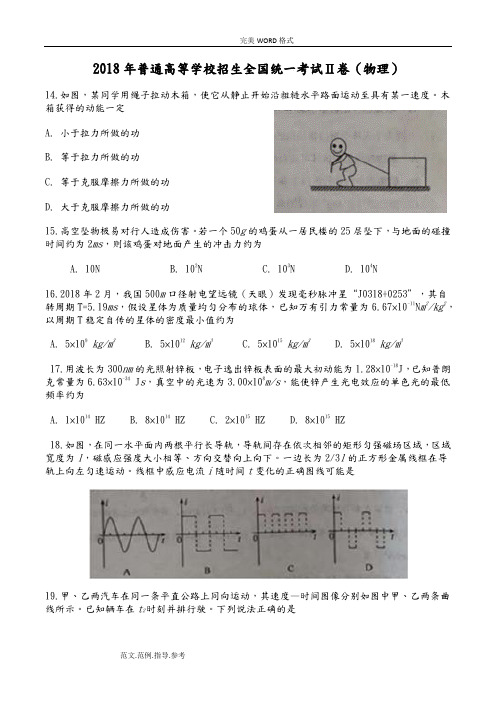 2018年高考物理全国2卷纯