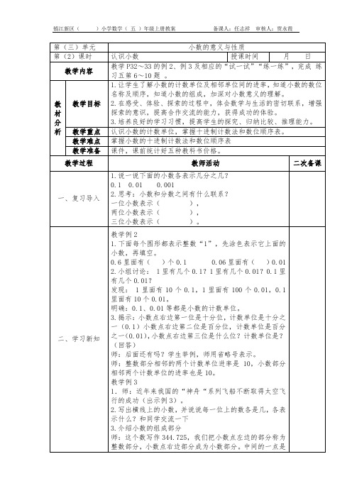 苏教版五上数学第三单元  小数的意义和性质3-2认识小数