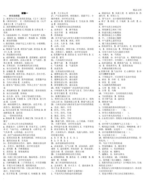 方剂学试题十二套及答案