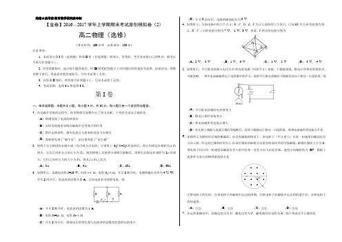 金卷:2016-2017学年高二物理期末考试原创模拟测试卷02(选修)(江苏特供)(考试版)
