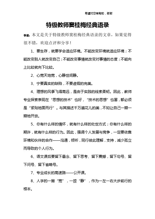 特级教师窦桂梅经典语录