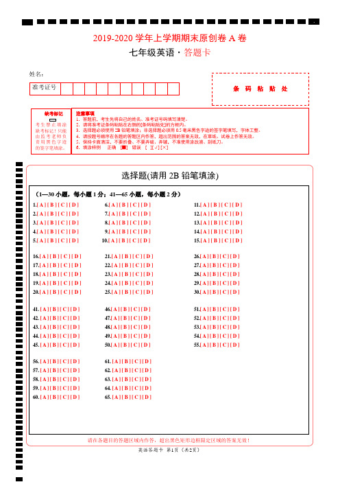 2019-2020学年七年级英语上学期期末原创卷A卷(江西)(答题卡)