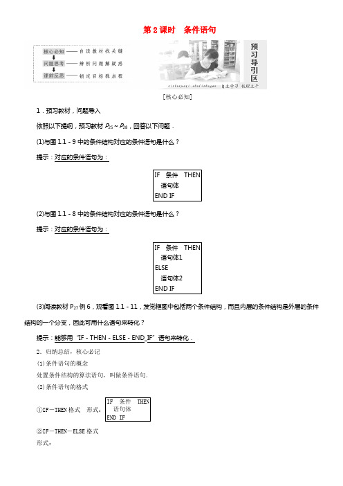 2017_2018学年高中数学第一章算法初步第2节第2课时条件语句教学案新人教A版必修3