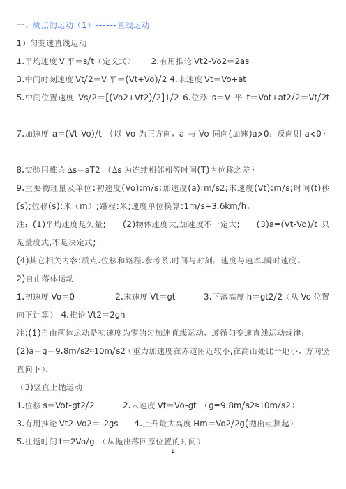 高中物理公式大全--免费