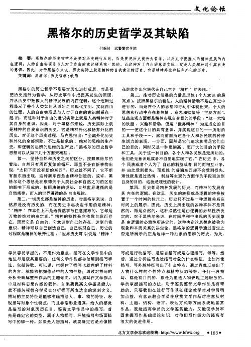 黑格尔的历史哲学及其缺陷