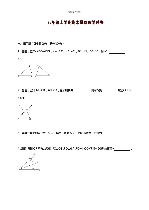 2019—2020年新苏教版八年级数学上册(第一学期)期末模拟测试题及答案解析(试题).doc