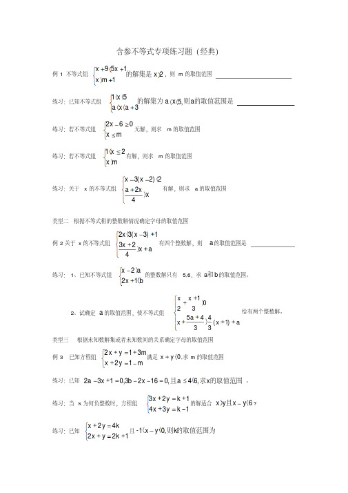 含参不等式专项练习题(经典)