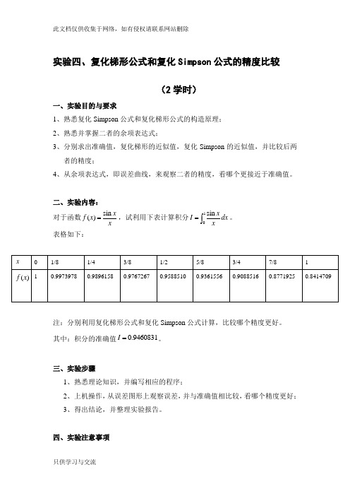 复化梯形公式和复化辛普森公式的精度比较学习资料