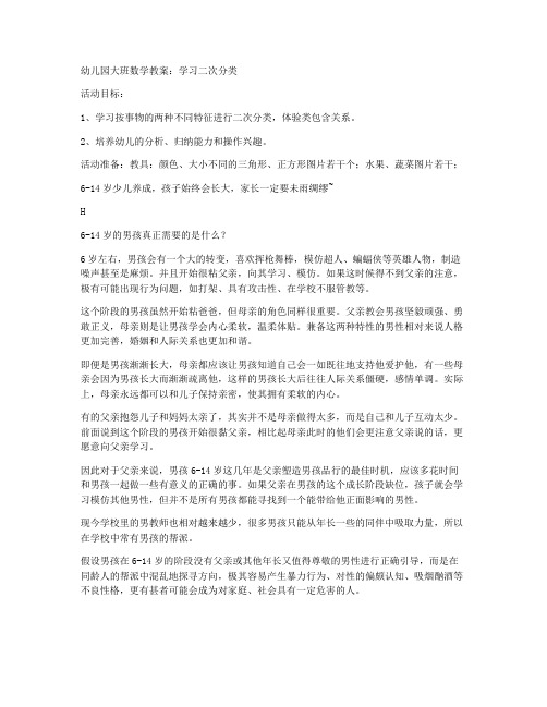 (全册课件)-大班数学活动教案《学习二次分类》