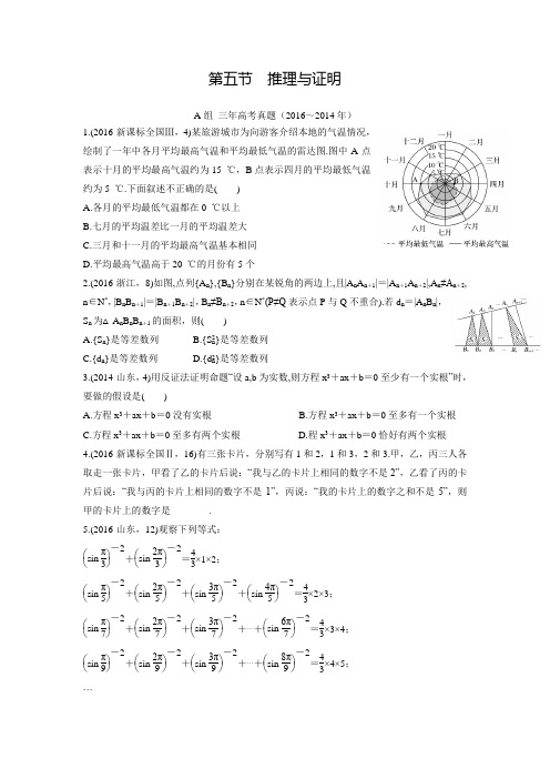 《三年高考两年模拟》数学(文科)汇编专题：7.5推理与证明(含答案解析)