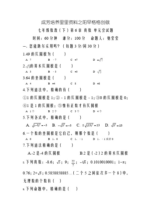 沪科版七年级下册数学第6章《实数》单元测试卷