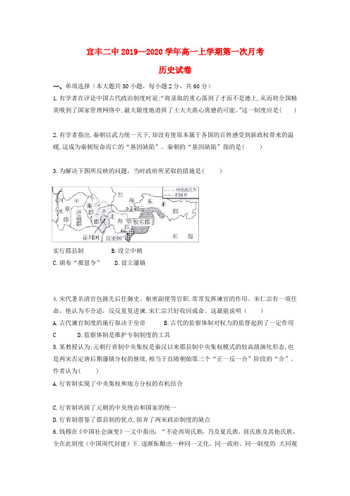 江西省宜春市宜丰县二中高一历史上学期第一次月考试题