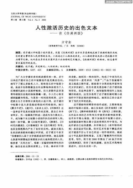 人性激活历史的出色文本--读《伪满洲国》