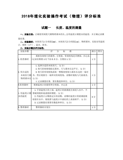 2018年理化实验评分标准