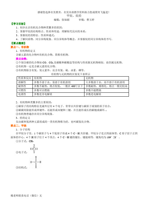 知识讲解_甲烷、烷烃