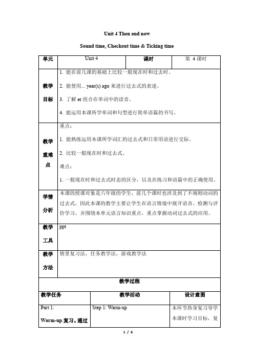 译林版三起点英语六上_Unit 4 Checkout time第4课时教学设计