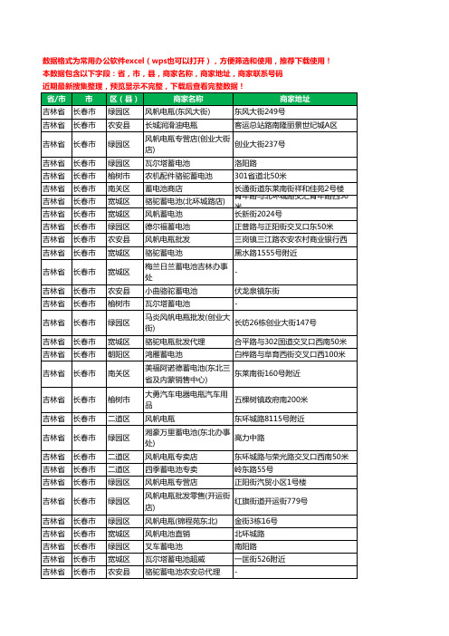 2020新版吉林省长春市蓄电池工商企业公司商家名录名单黄页联系电话号码地址大全74家