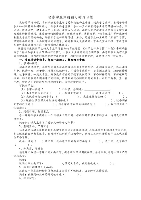 学生课前预习习惯的培养